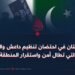 دور باكستان في احتضان تنظيم داعش والتهديدات التي تطال أمن واستقرار المنطقة!