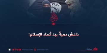 داعش دميةُ بيد أعداءِ الإسلام!