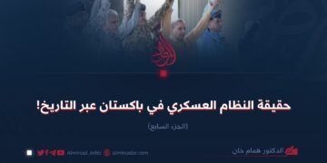 حقيقة النظام العسكري في باكستان عبر التاريخ! الجزء السابع