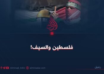 فلسطين والسيف!