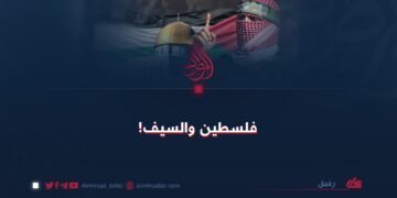 فلسطين والسيف!