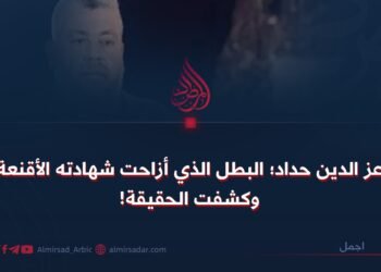عز الدين حداد؛ البطل الذي أزاحت شهادته الأقنعة وكشفت الحقيقة!