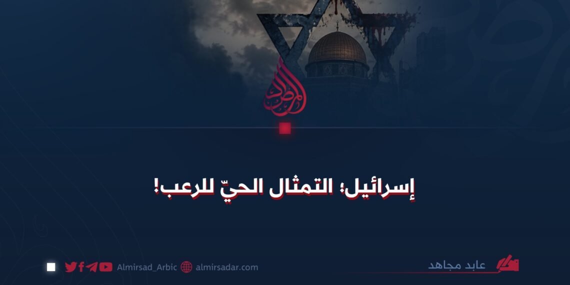 إسرائيل؛ التمثال الحيّ للرعب!