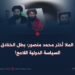 شهيد الملا أختر محمد منصور؛ بطل الخنادق ونجم السياسة الدولية اللامع!