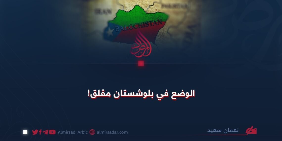 الوضع في بلوشستان مقلق!