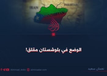 الوضع في بلوشستان مقلق!