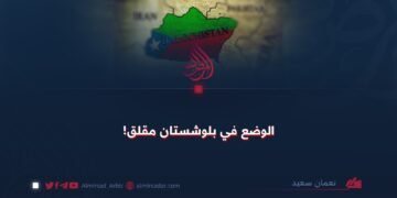 الوضع في بلوشستان مقلق!