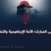 الاضحى المبارك؛ الأمة الإبراهيمية والتضحية!