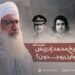 قتلة الشيخ محمد إدريس تقبله الله: من هم وأين يوجدون؟