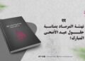 تهنئة المرصاد بمناسبة حلول عيد الأضحى المبارك!