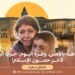 غرناطةُ بالأمس، وغزّةُ اليوم: حربُ البقاء لآخرِ حصونِ الإسلام!