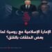 اتفاقية الإمارة الإسلامية مع روسيا؛ لماذا تشعر بعض الحلقات بالقلق؟