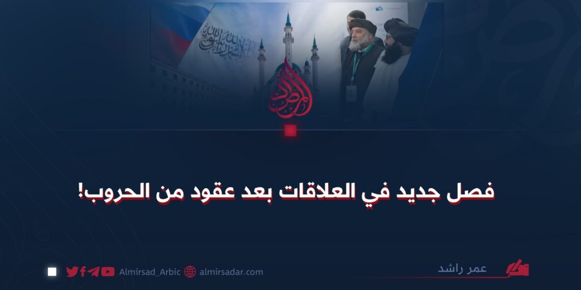 فصل جديد في العلاقات بعد عقود من الحروب!