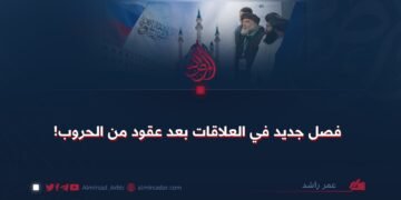 فصل جديد في العلاقات بعد عقود من الحروب!