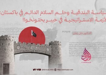 سياسة البندقية وحلم السلام الدائم في باكستان: الأزمة الاستراتيجية في خيبر بختونخو!