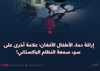 إراقة دماء الأطفال الأفغان؛ علامة أخرى على سوء سمعة النظام الباكستاني!