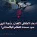 إراقة دماء الأطفال الأفغان؛ علامة أخرى على سوء سمعة النظام الباكستاني!
