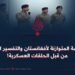 السياسة المتوازنة لأفغانستان والتفسير الخاطئ من قبل الحلقات العسكرية!