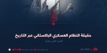 حقيقة النظام العسكري الباكستاني عبر التاريخ! الجزء الثاني عشر