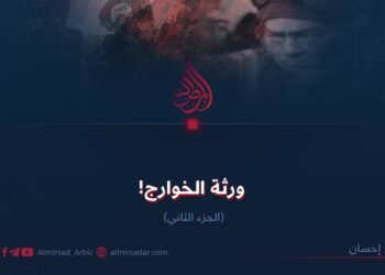 ورثة الخوارج! الجزء الثاني