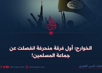 الخوارج؛ أول فرقة منحرفة انفصلت عن جماعة المسلمين!