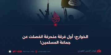 الخوارج؛ أول فرقة منحرفة انفصلت عن جماعة المسلمين!