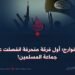 الخوارج؛ أول فرقة منحرفة انفصلت عن جماعة المسلمين!