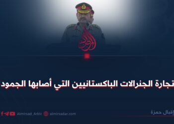تجارة الجنرالات الباكستانيين التي أصابها الجمود!