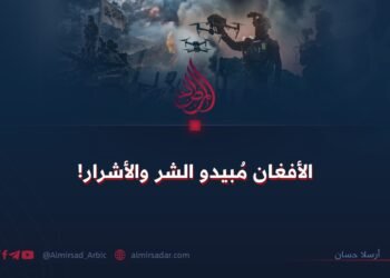الأفغان مُبيدو الشر والأشرار!