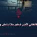 الهجوم الأفغاني الأخير؛ تحذير جادّ لداعش وباكستان!