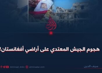 هجوم الجيش المعتدي على أراضي أفغانستان!