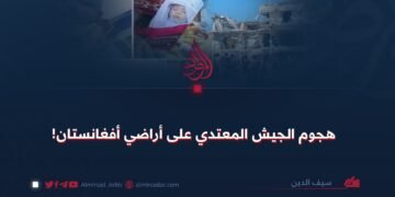 هجوم الجيش المعتدي على أراضي أفغانستان!