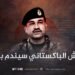 الجيش الباكستاني سيندم بشدة