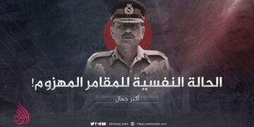 الحالة النفسية للمقامر المهزوم!