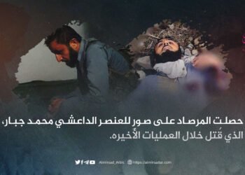 حصلت المرصاد على صورٍ للعنصر الداعشي محمد جبار، الذي قُتل خلال العمليات الأخيرة.