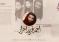 لمحة موجزة عن حياة وبطولات الشهيد البطل أحمد فريد أحرار تقبله الله