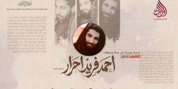 لمحة موجزة عن حياة وبطولات الشهيد البطل أحمد فريد أحرار تقبله الله