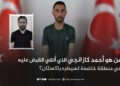 من هو أحمد كازانجي الذي أُلقي القبض عليه في منطقة خاضعة لسيطرة باكستان؟
