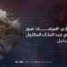 وصلت إلى “المرصاد” صور الداعشي عبد الملك المقتول في قمبرخيل