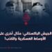 جريمة الجيش الباكستاني: مثال أخرى على فشل الأوساط العسكرية والكذب!