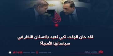 لقد حان الوقت لكي تعيد باكستان النظر في سياساتها الأمنية