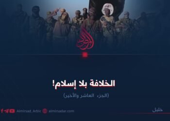 الخلافة بلا إسلام!  الجزء  العاشر والأخير