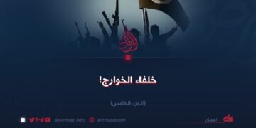 خلفاء الخوارج!  الجزء الخامس