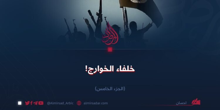 خلفاء الخوارج!  الجزء الخامس
