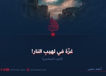 غزة في لهيب النار ! الجزء السادس