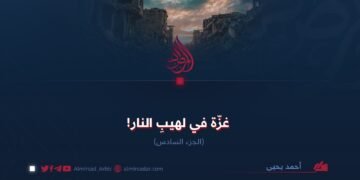 غزة في لهيب النار ! الجزء السادس