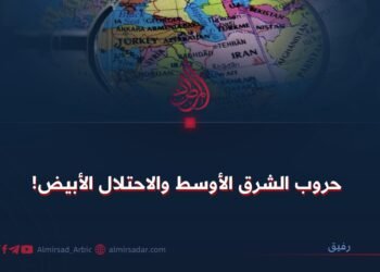حروب الشرق الأوسط والاحتلال الأبيض!