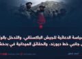 السياسة الدعائية للجيش الباكستاني، والتدخل بالوكالة على جانبي خط ديورند، والحقائق الميدانية في بدخشان!