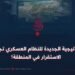 الاستراتيجية الجديدة للنظام العسكري تجاه عدم الاستقرار في المنطقة!