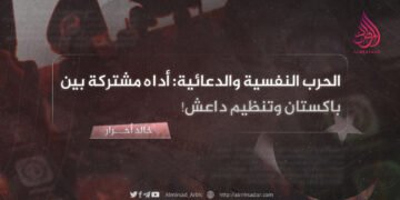 الحرب النفسية والدعائية: أداة مشتركة بين باكستان وتنظيم داعش!